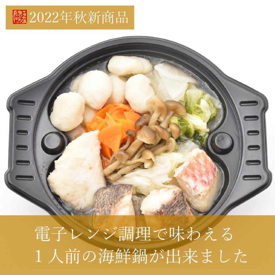 レンジで簡単！天然クエアラ入り九十九島海鮮鍋(630g) 1人前 海鮮鍋 