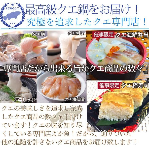 母の日 ギフト クエスープで味わう九十九島クエ鍋セット クエ鍋用 くえ鍋 お祝い 誕生日 グルメ お取り寄せ ギフト｜yokasakana｜08