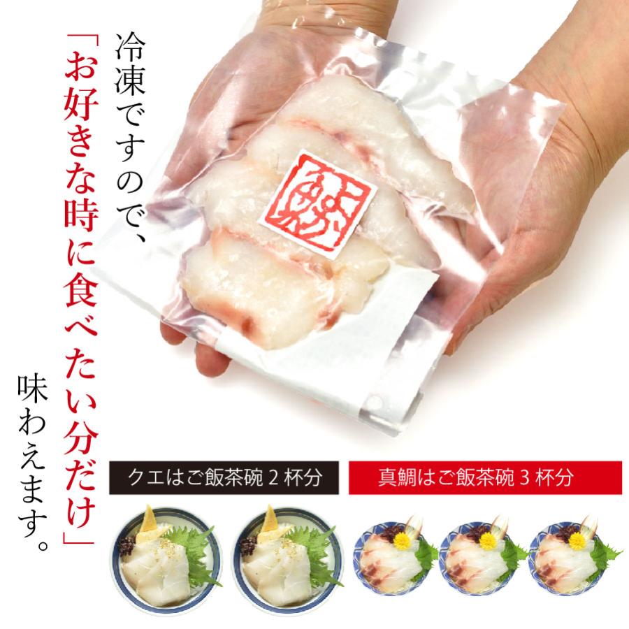 父の日 ギフト 長崎産天然クエと真鯛の海鮮丼セット クエだし醤油付き  産地グルメ クエ刺身 鯛刺身 プロトン冷凍 真鯛 クエ｜yokasakana｜16