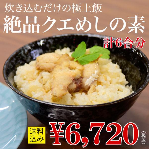 お米と一緒に炊くだけ絶品 クエだし鯛飯の素 2袋詰め合わせ 6合分 送料込み 鯛飯 鯛めし 炊き込みご飯の素 よか魚イチオシ Madaitakikomi02 よか魚 Com 通販 Yahoo ショッピング