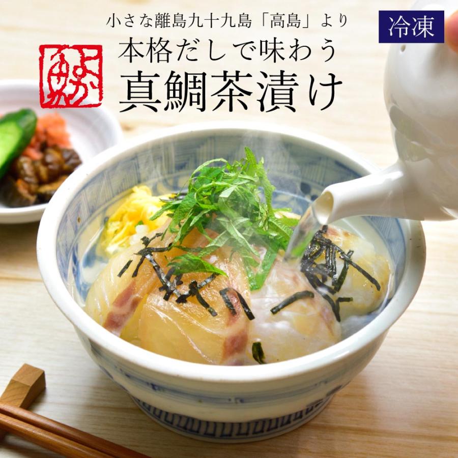 本格だしで味わう真鯛茶漬け4食入り 7種ブレンドだしパック付き 鯛