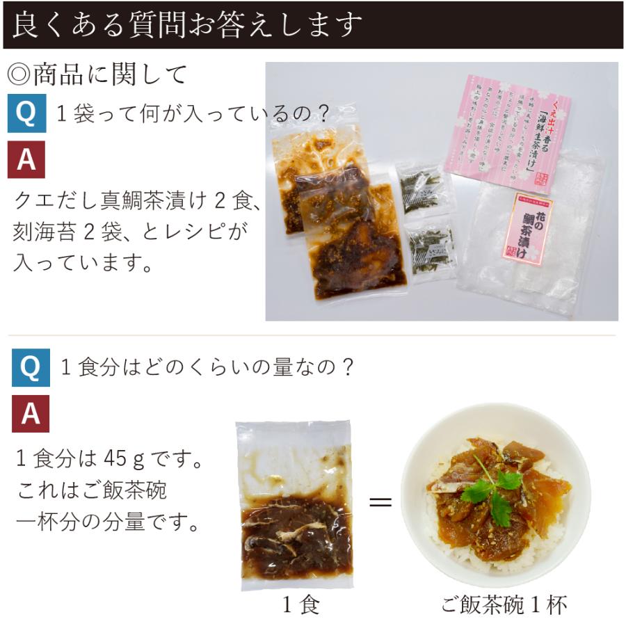 ギフト 九十九島クエだし真鯛茶漬け「花の鯛茶漬け (1袋2食入)」1袋 贈り物 お返し おすすめ 同梱｜yokasakana｜11