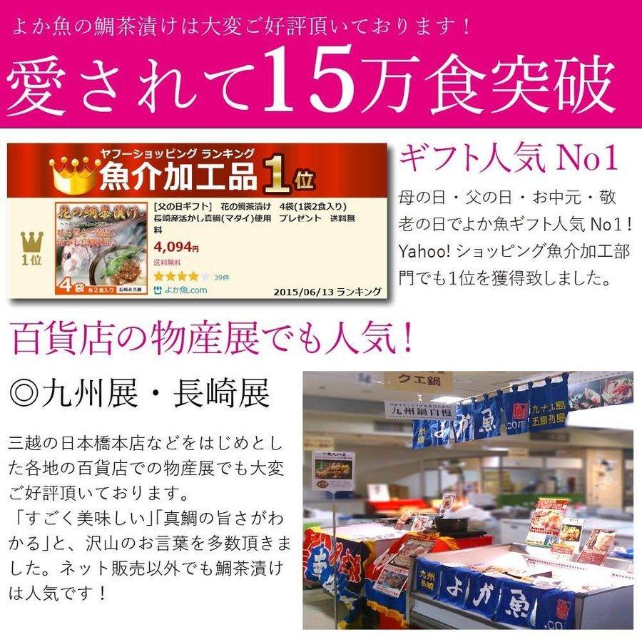 九十九島クエだし茶漬け 花の鯛茶漬け 計8食 お茶漬け あすつく 送料込み 真鯛 Tyazuke02 よか魚 Com 通販 Yahoo ショッピング
