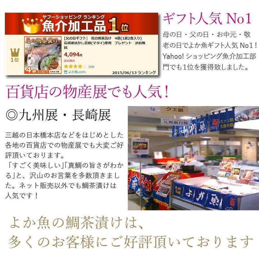 敬老の日 九十九島クエだし茶漬け 花の鯛茶漬け 6袋 計12食 ギフト お茶漬け あすつく 送料込み 真鯛 祝い よか魚丸得 よか魚イチオシ Tyazuke05 よか魚 Com 通販 Yahoo ショッピング