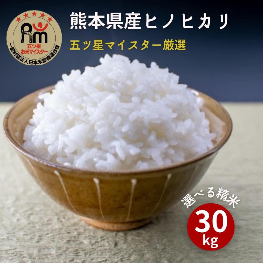 令和5年　熊本県城北産ヒノヒカリ　玄米30kg(10kg×3袋)/白米27kg　送料無料　九州産米　米30kg　送料無料　30kg/お米/熊本県産/玄米30kg｜yokayokamai