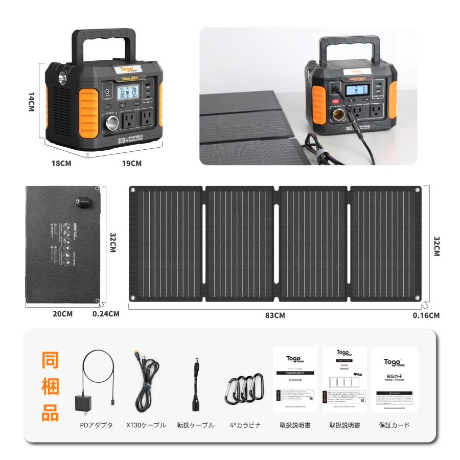Togo POWER TogoPower 300W ポータブル電源 40W ソーラーパネルセット