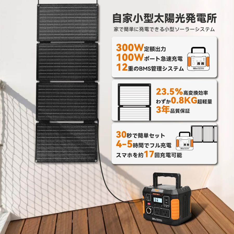Togo POWER TogoPower 300W ポータブル電源 40W ソーラーパネルセット