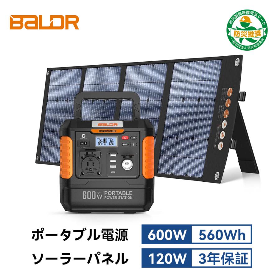 Togo POWER リン酸鉄 600W ポータブル電源 120W ソーラーパネル セット 
