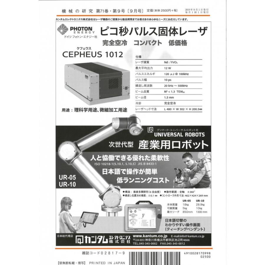 機械の研究 2019年9月1日発売  第71巻 第9号｜yokendo｜02