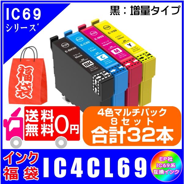 エプソン（EPSON） インク福袋 IC4CL69 8セット(計32本) 砂時計対応