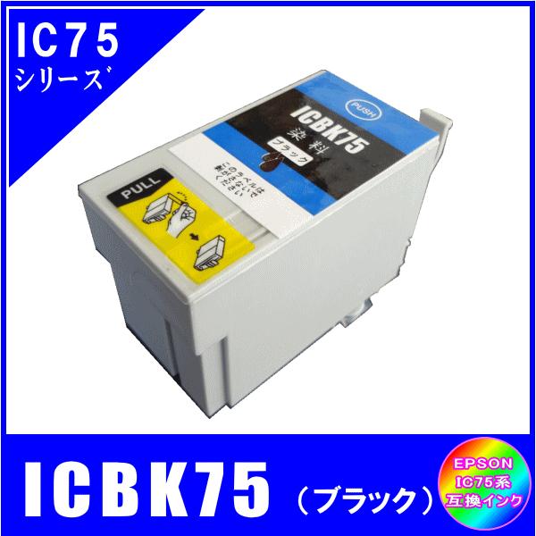ICBK75 単品 エプソン EPSON IC75 IC4CL75 ふで対応 互換インク ブラック・大容量 :ICBK75:ヨキミセ - 通販
