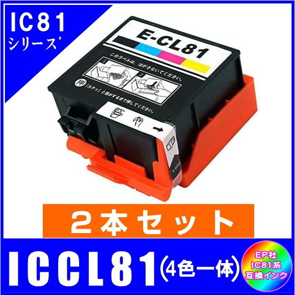 ICCL81 x2本セット　エプソン EPSON  IC81 ソフトクリーム対応  互換インク　4色一体型｜yokimise