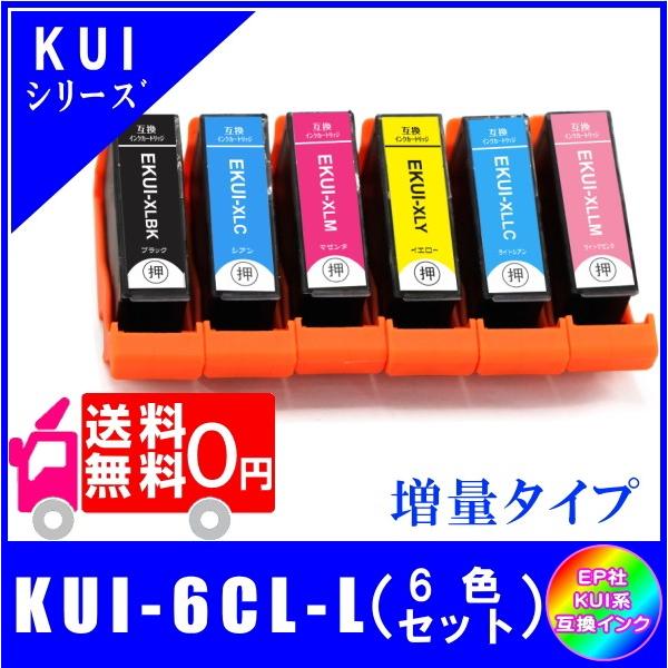 送料無料 KUI-6CL-L (KUI-BK-L/KUI-C-L/KUI-M-L/KUI-Y-L/KUI-LC-L/KUI-LM-L)　エプソン EPSON　KUI クマノミL対応  互換インク　6色セット 6本｜yokimise