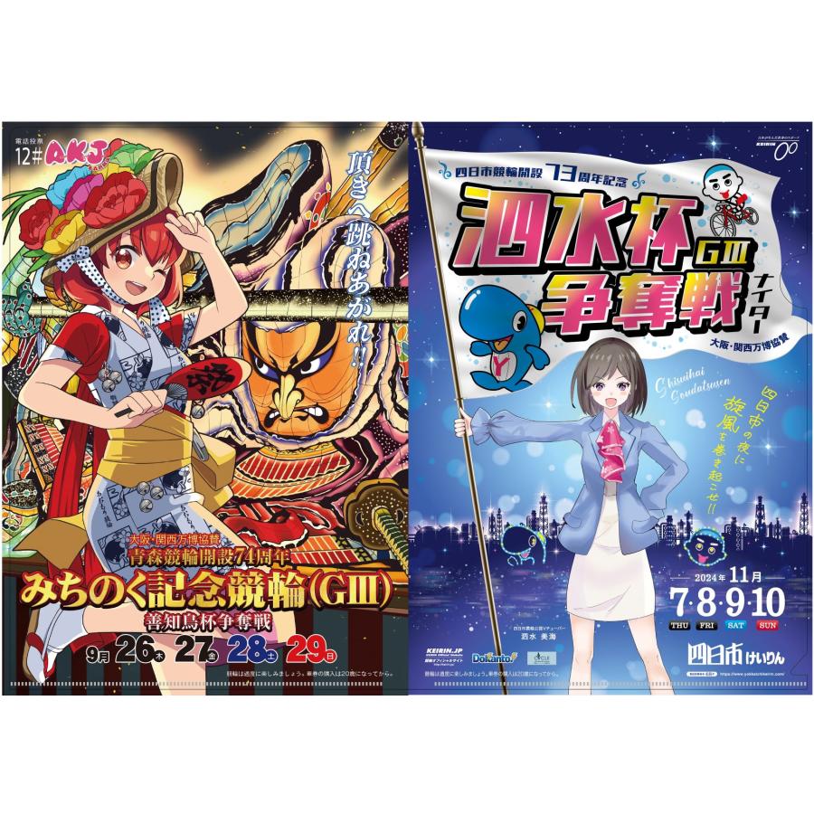 青森競輪×四日市競輪】コラボA4クリアファイル : 四日市けいりん