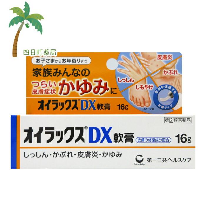 オイラックスDX軟膏 １６g メール便 2 【SALE／78%OFF】 第 類医薬品 2021最新作