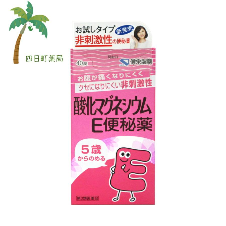 176円 国内初の直営店 酸化マグネシウムe便秘薬 40錠 メール便 第３類医薬品
