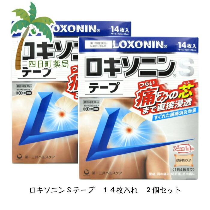 ロキソニンSテープ 14枚 2個セット 第2類医薬品 肩 腰 関節 筋肉の痛み 直接 浸透 1日1回 貼る 痛み止め テープ剤