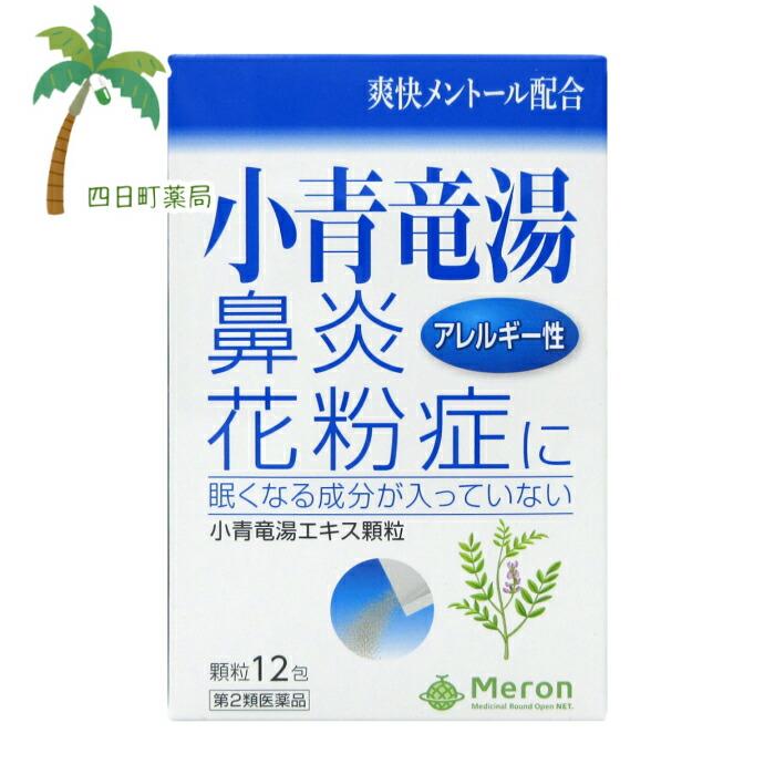 アネトンアルメディ鼻炎錠 45錠 タイムセール