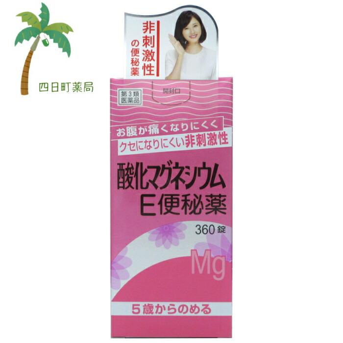 まとめ買い特価 酸化マグネシウムe便秘薬 ３６０錠 第３類医薬品