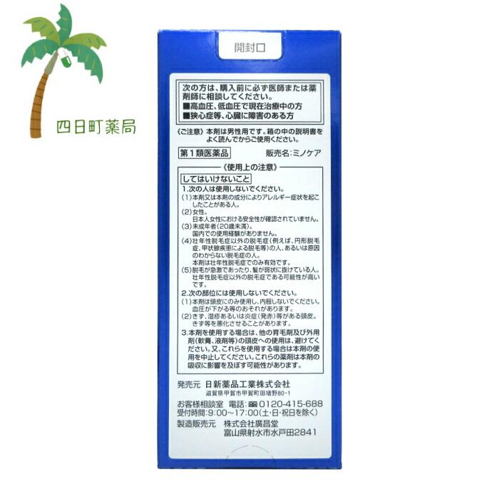 ポイント10倍 ミノケア 60ml 第1類医薬品 ミノキシジル5% みのけあ 男性 育毛剤 頭皮の薬｜yokkamachi1｜07