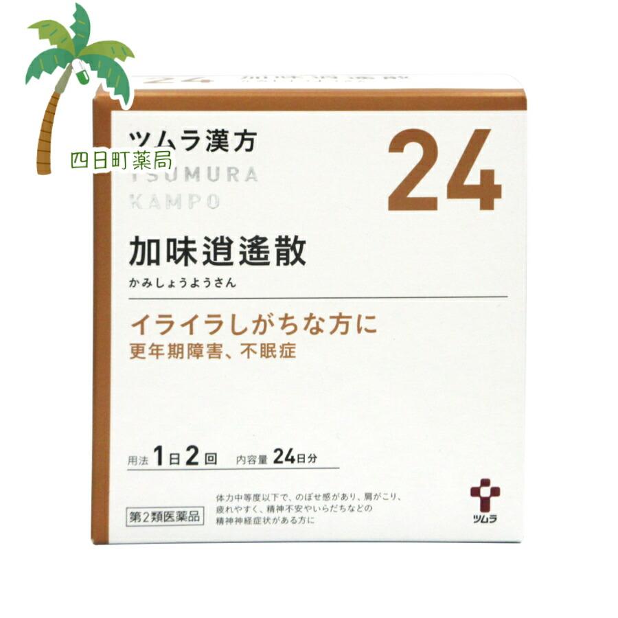 無料配達 ツムラ24 加味逍遙散エキス顆粒 24日分 48包 送料無料 第2類医薬品 無料配達 ツムラ24 加味逍遙散エキス顆粒 24日分 48包 送料無料 第2類医薬品