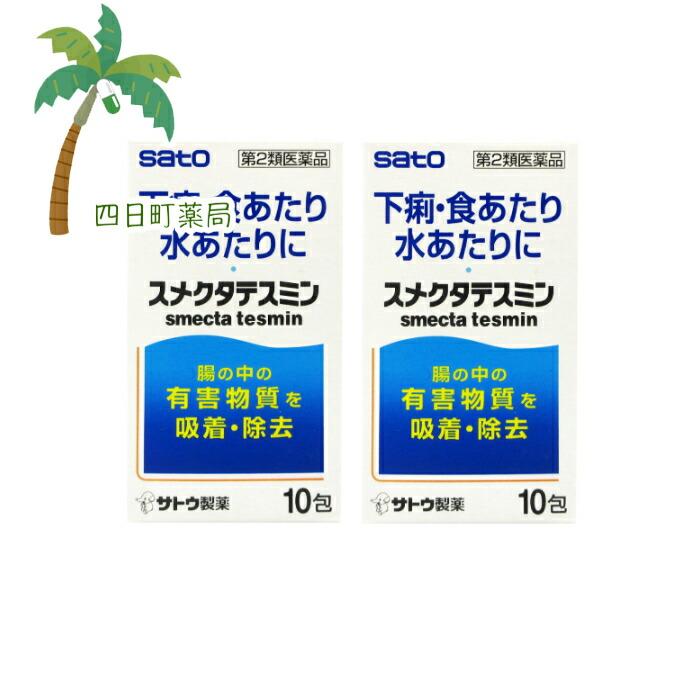 スメクタテスミン 10包 2個セット 送料無料 格安 第2類医薬品 スメクタテスミン 10包 2個セット 送料無料 格安 第2類医薬品