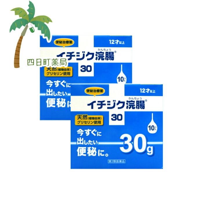 夏セール開催中 イチジク浣腸30 30g×10個入 2個セット 送料無料 第2類医薬品 夏セール開催中 イチジク浣腸30 30g×10個入 2個セット 送料無料 第2類医薬品