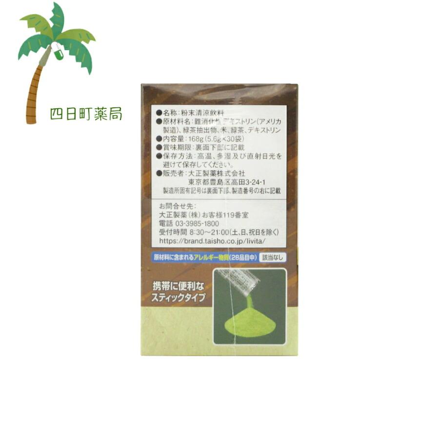 機能性表示食品 グルコケア 粉末スティック濃い茶 (5.6g×30袋) 2個セット T:4987306039131｜yokkamachi1｜02
