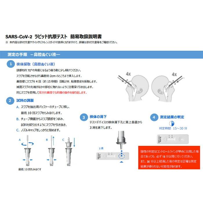 ラピッド抗原テスト 一般用 5個入 [6個セット] 医療用 コロナ抗原検査キット コロナ 薬局 コロナ検査キット 厚生労働省承認 第1類医薬品｜yokkamachi1｜06