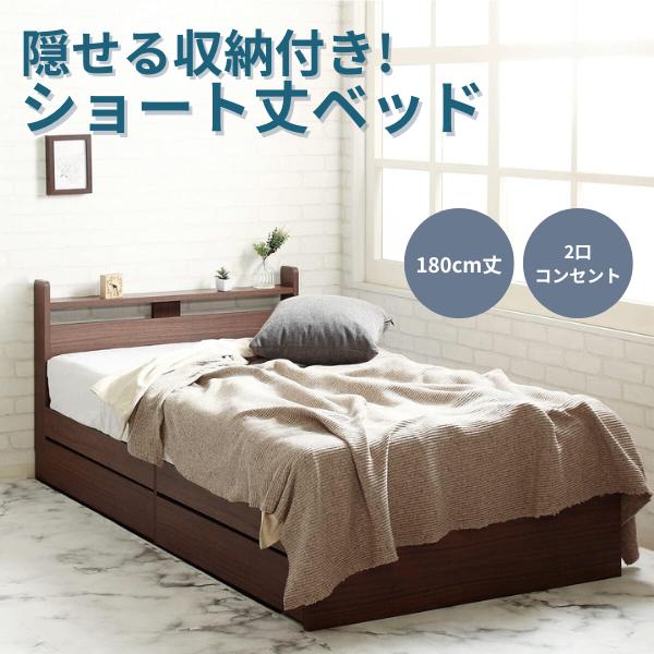 ショート丈ベッド 180cm 収納 シングル ウォールナット 棚付き ikea風