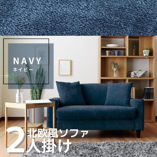 コンパクトソファー 2人掛け 無印 ikea風 コーデュロイ 北欧 ネイビー