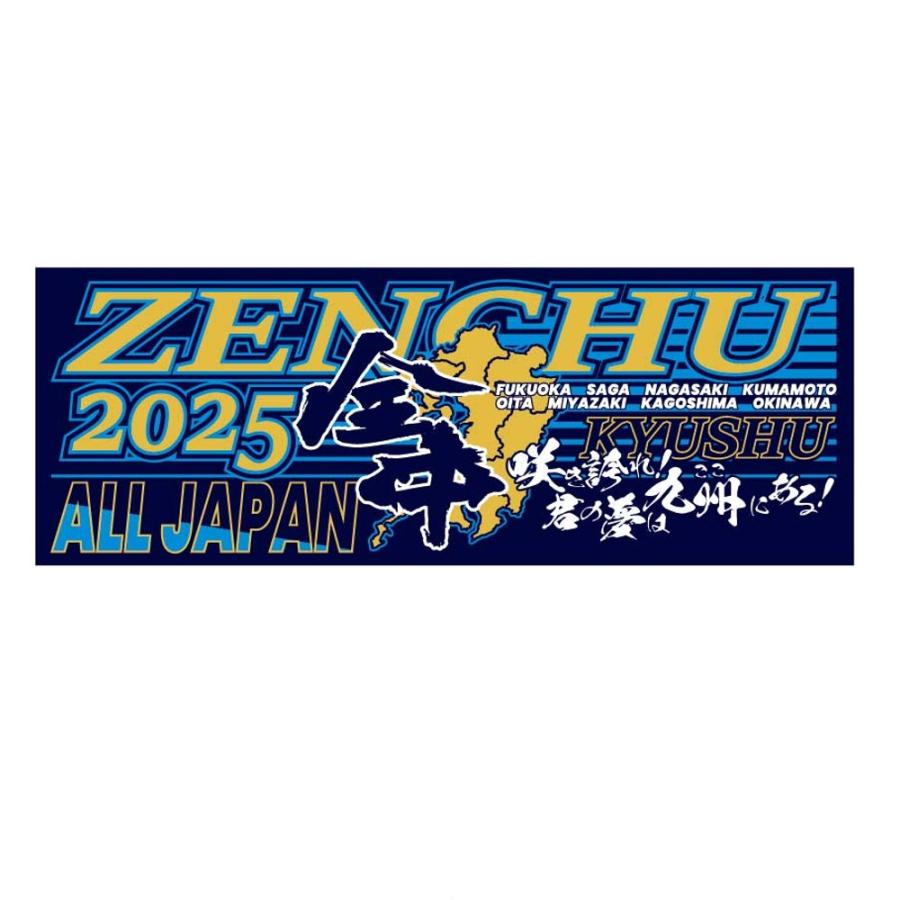 2025全中-13.スポーツタオル(ネイビー) : ヨコブリシYahoo!ショップ