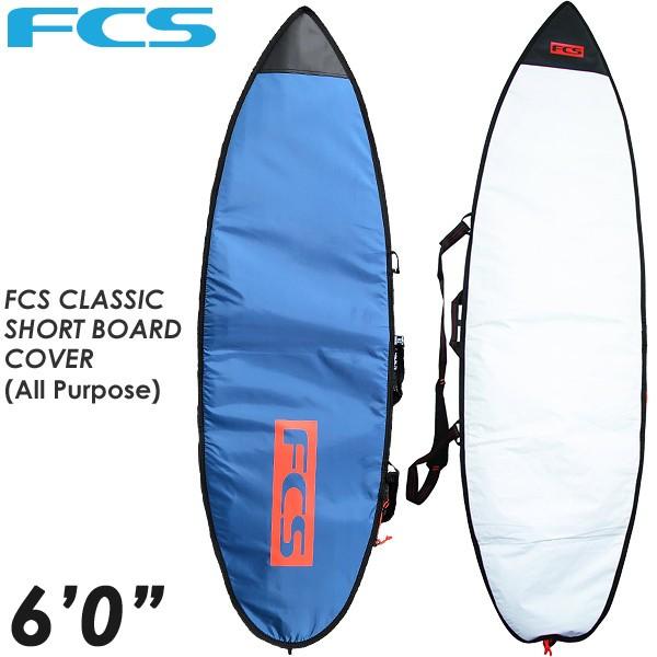 FCS サーフボード ハードケース CLASSIC 6'0ft Shortboard　エフシーエス ショートボード用 ハードケース｜yoko-nori