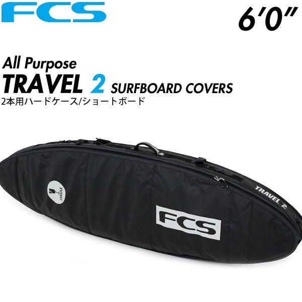 FCS サーフボード ハードケース TRAVEL 2 6'0ft All Purpose　ショートボード 2本用｜yoko-nori