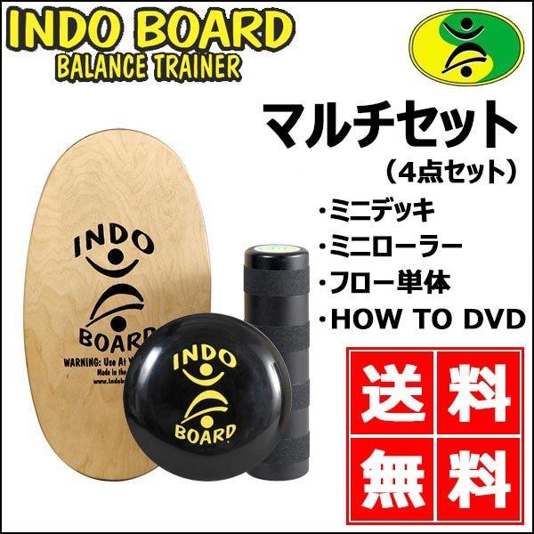 INDO BOARD balance trainer インドボード マルチセット お得な4点セット カラー ナチュラル｜yoko-nori