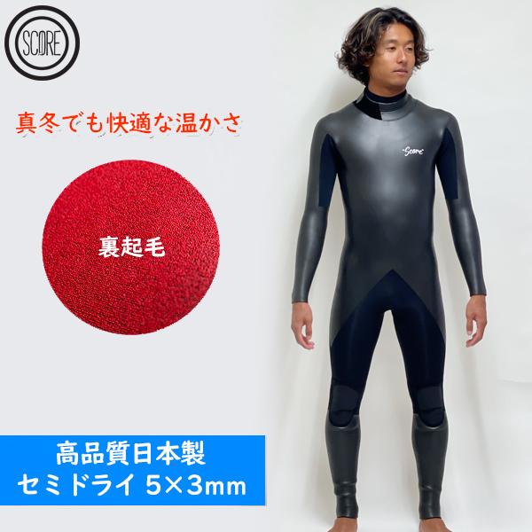 ウエットスーツ セミドライ サーフィン 5mm 3mm 高品質日本製 Score ウェットスーツ メンズ 冬用 裏起毛 バックジップ M1 Xl3 全12サイズ Score The Usa Surf Online Store 通販 Yahoo ショッピング