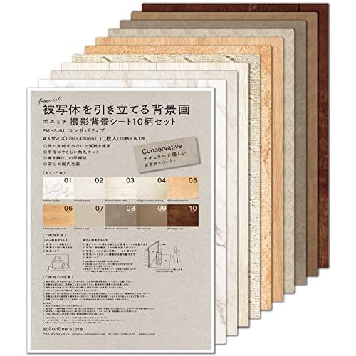 速くおよび自由な 日本製 ポエミチ 撮影背景シート10柄セット Backdrop Paper A3サイズ 10柄各1枚 Pmhs 01 Conservative 背景布 バックペーパー Www We Job Com