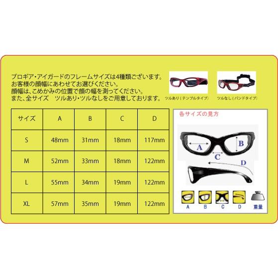 PROGEAR EYEGUARD(プロギア アイガード）スポーツメガネ PEG-L1030 Lサイズ（大人用）テンプルタイプ　スポーツから目を守る |  | 07