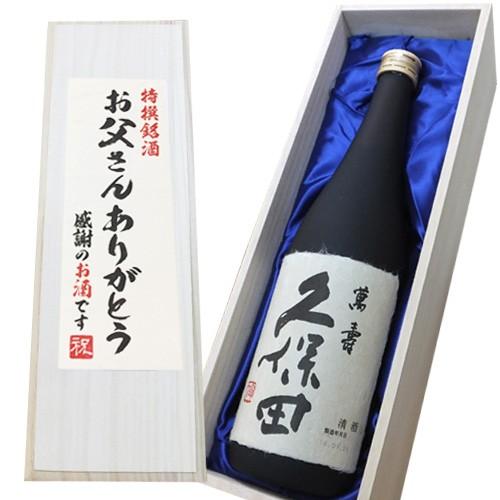 日本酒 [お父さんありがとうラベル] 久保田 萬寿 純米大吟醸酒 1800ml 桐箱入り 送料無料 メッセージギフト 新潟 木箱 万寿 お中元 ギフト｜yokogoshi