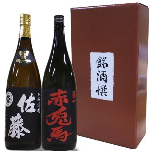 焼酎 佐藤 黒 赤兎馬 1800ml×2本 芋焼酎 飲みくらべセット 化粧箱入り ギフト プレゼント贈り物 お中元 ギフト｜yokogoshi