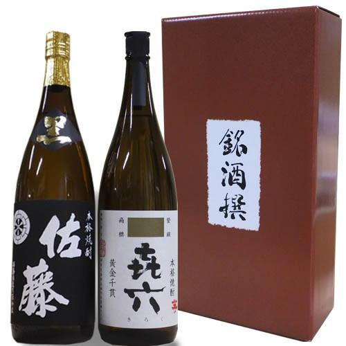 佐藤黒　1800ml 2本セット 佐藤 黒 焼酎1800ml×2本 銘酒撰セット [佐藤 き六] 化粧箱付き