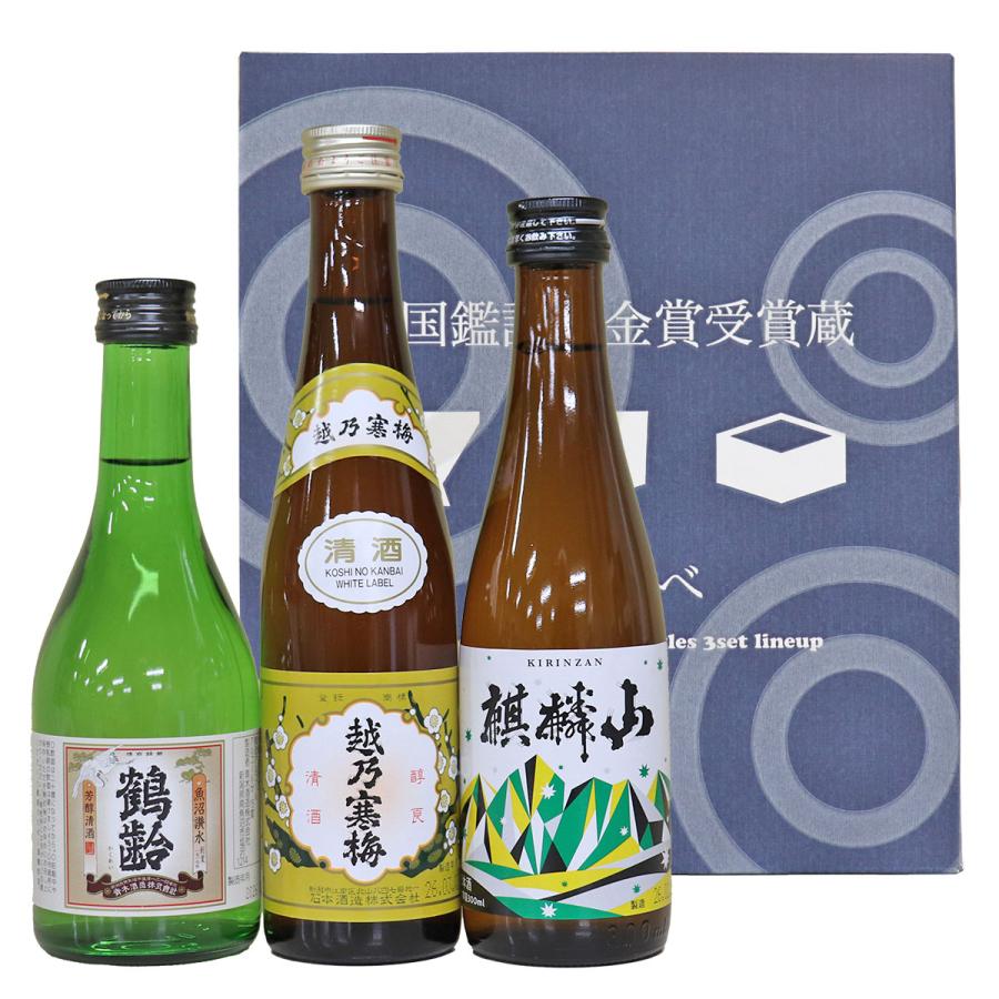 越乃寒梅 金賞受賞蔵飲み比べ 300ml×3本 鶴齢 白ラベル 麒麟山 伝統