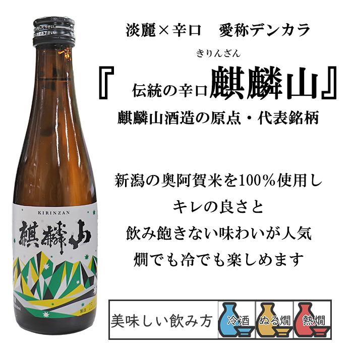 越乃寒梅 金賞受賞蔵飲み比べ 300ml×3本 鶴齢 白ラベル 麒麟山 伝統