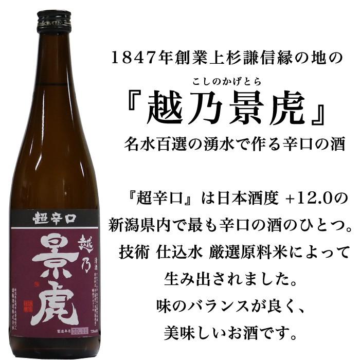 新潟の人気抜群希少地酒 飲み比べセット 720mlx8  〆張鶴 花 久保田千寿 越乃寒梅 八海山 加賀の井 厳選辛口 吉乃川 景虎 越乃丹誠 超辛口 父の日 ギフト｜yokogoshi｜09