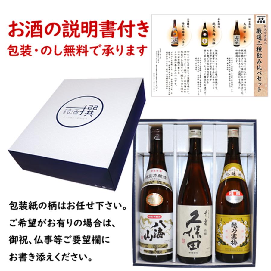 有名国産日本酒飲み比べセット 4本セット八海山大吟醸 越乃寒梅　久保田 久保田 日本酒 飲み比べセット 萬寿 越乃寒梅 特選 八海山 大