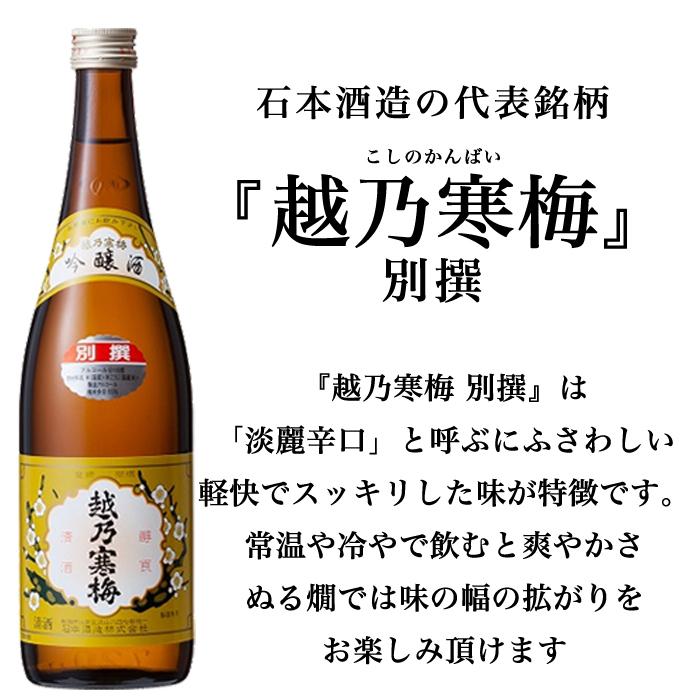越乃寒梅 吟醸 別撰３本　純米吟醸　灑２本　吟醸　久保田　千寿　２本 720ml 越乃寒梅 吟醸 別撰3本 純米吟醸 灑2本 吟醸 久保田