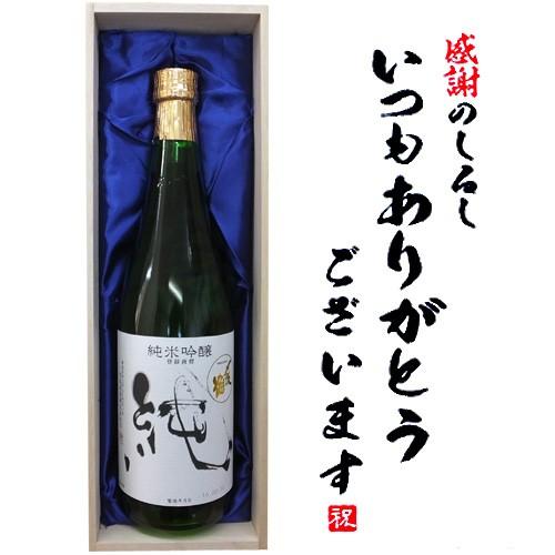 日本酒 「いつもありがとうございます」〆張鶴 純 720ml×1本 桐箱入り 純米吟醸酒 お礼 木箱 お中元 ギフト｜yokogoshi｜02