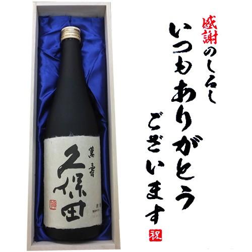 日本酒 「いつもありがとうございます」久保田 萬寿 720ml×1本 送料無料 桐箱入り 久保田 万寿 久保田 日本酒 新潟 木箱 還暦祝い お中元 ギフト｜yokogoshi｜02