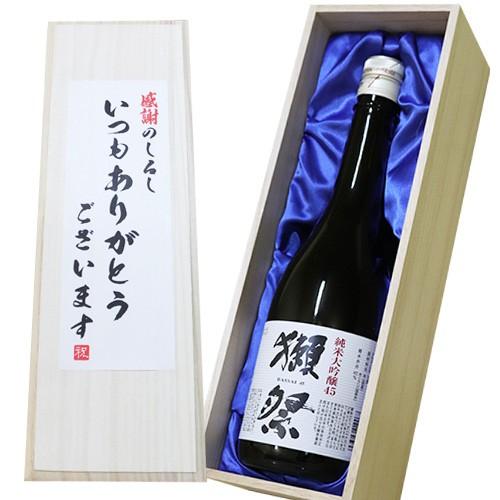 お中元 2021 獺祭 日本酒 特売 送料無料 いつもありがとうございます 桐箱入り 磨き45 スーパーSALE セール期間限定 純米大吟醸 720ml×1本 木箱