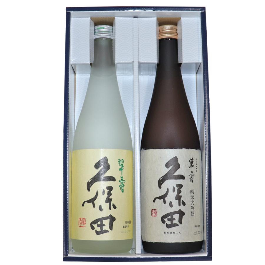 日本酒 久保田 翠寿 久保田 萬寿 720mlx2本 飲み比べセット 送料無料 朝日酒造 720 新潟 大吟醸生酒 純米大吟醸 万寿 お中元 ギフト｜yokogoshi｜02